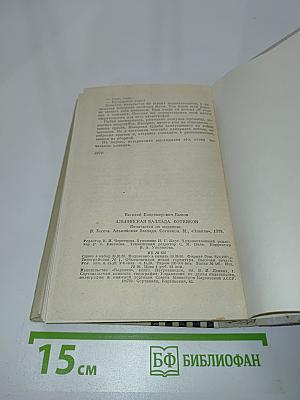 Альпийская баллада. Сотников