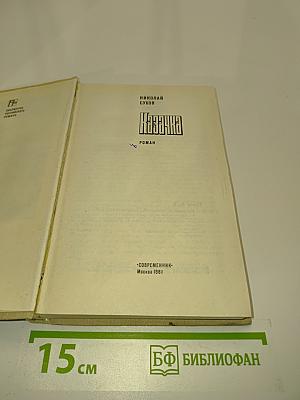 Казачка