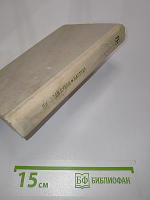 Казачка