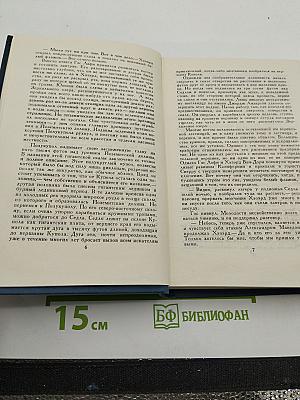 Собрание сочинений в тринадцати томах. Том 4