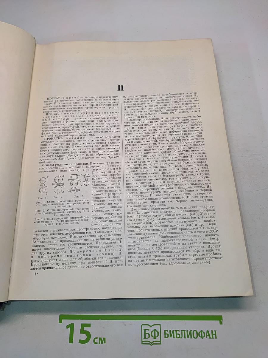 Большая Советская Энциклопедия. Том 35. Прокат — Раковины