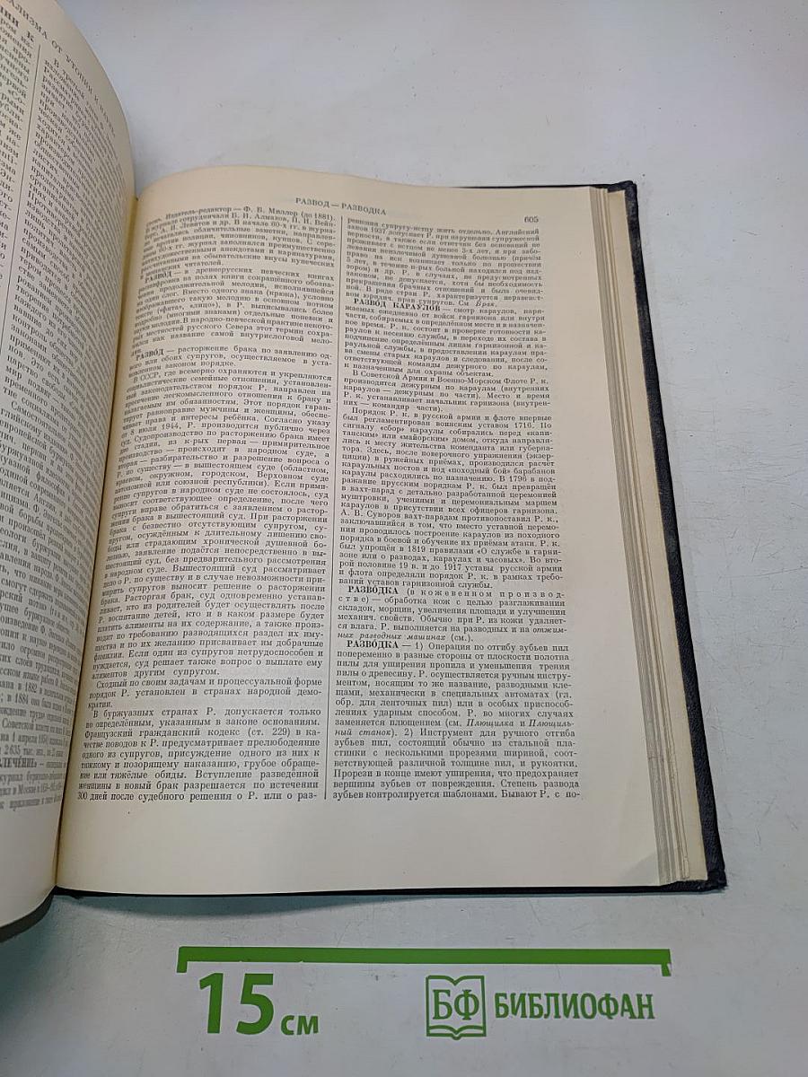Большая Советская Энциклопедия. Том 35. Прокат — Раковины