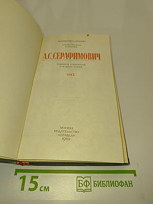 Собрание сочинений в четырех томах. Том 3
