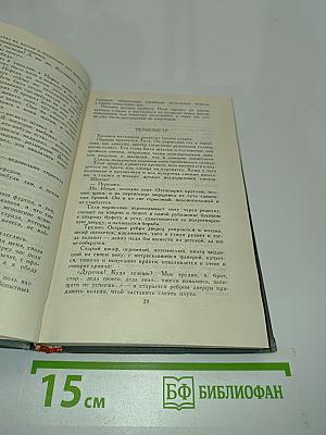 Собрание сочинений в четырех томах. Том 3
