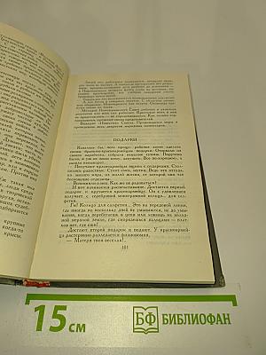Собрание сочинений в четырех томах. Том 3