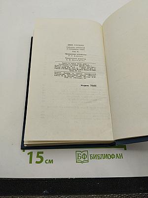 Собрание сочинений в тринадцати томах. Том 4
