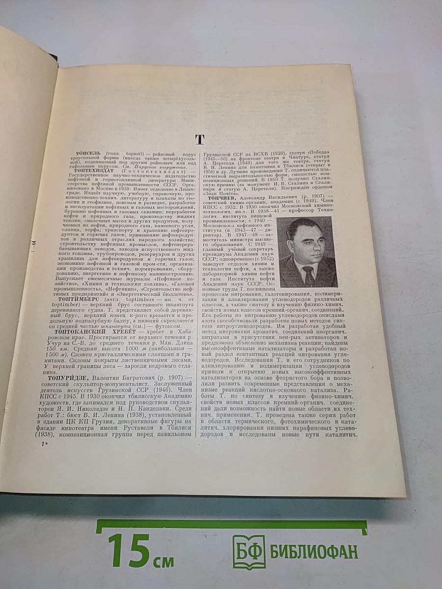 Большая Советская Энциклопедия. Том 43. Топсель - Уженье
