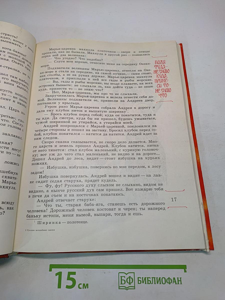 Русские волшебные сказки
