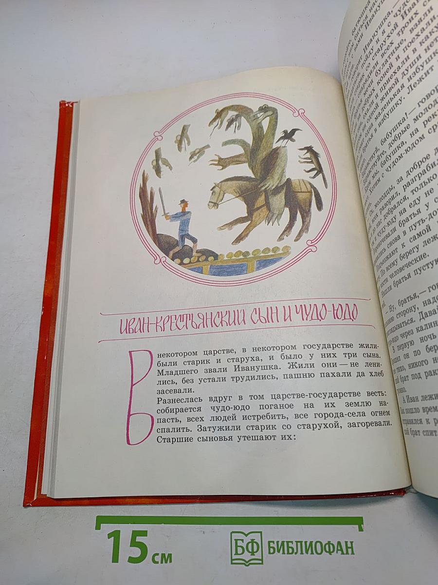 Русские волшебные сказки