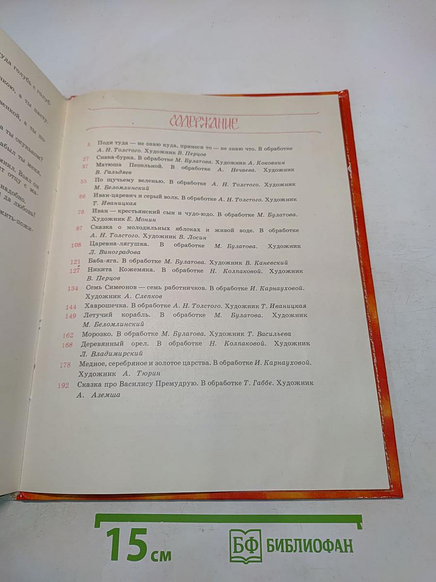 Русские волшебные сказки