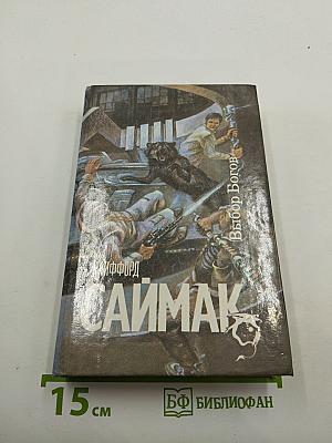 Выбор богов