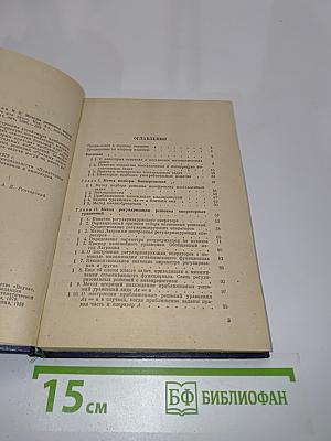 Методы решения некорректных задач