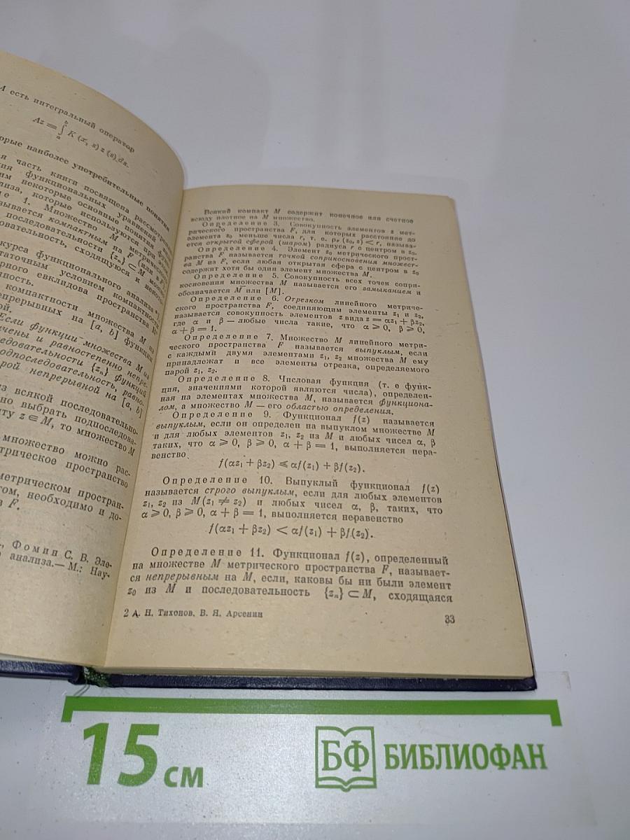 Методы решения некорректных задач