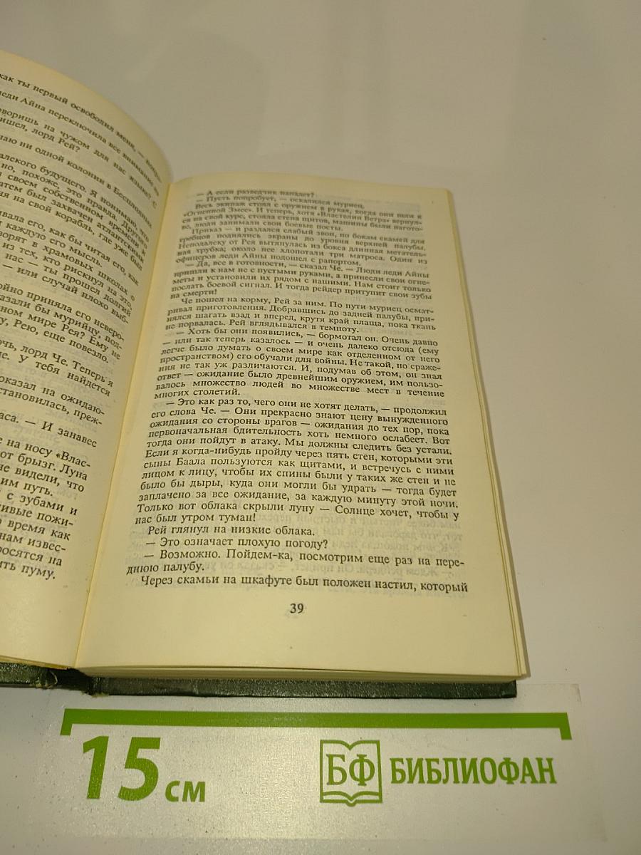 Эндрю Нортон. Научно-фантастические романы