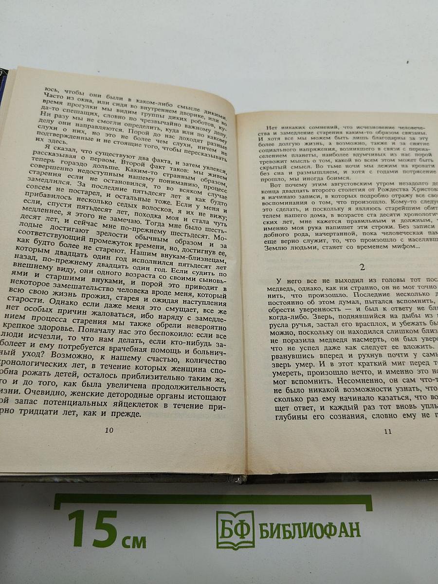 Выбор богов