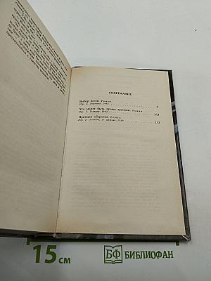 Выбор богов