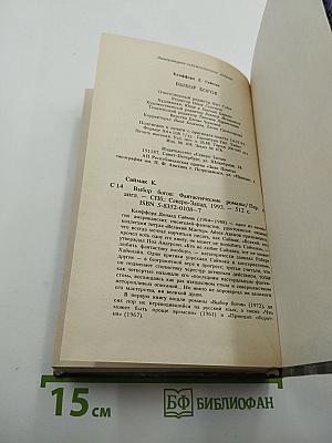 Выбор богов