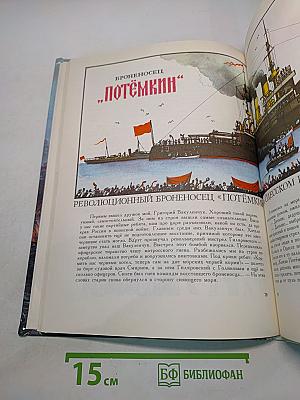 Доблесть русского флота