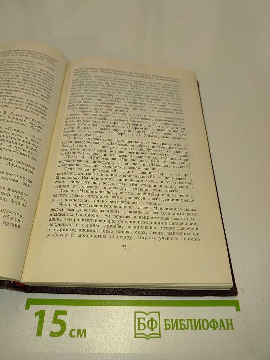 Очерк истории русской советской литературы. Часть вторая