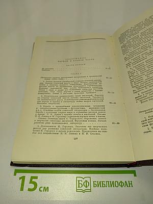 Очерк истории русской советской литературы. Часть вторая