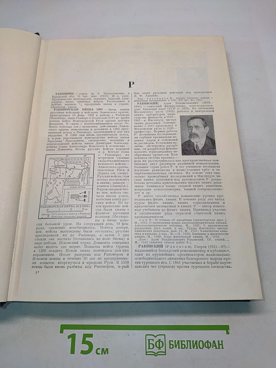 Большая Советская Энциклопедия. Том 36. Раковник - Ромэн