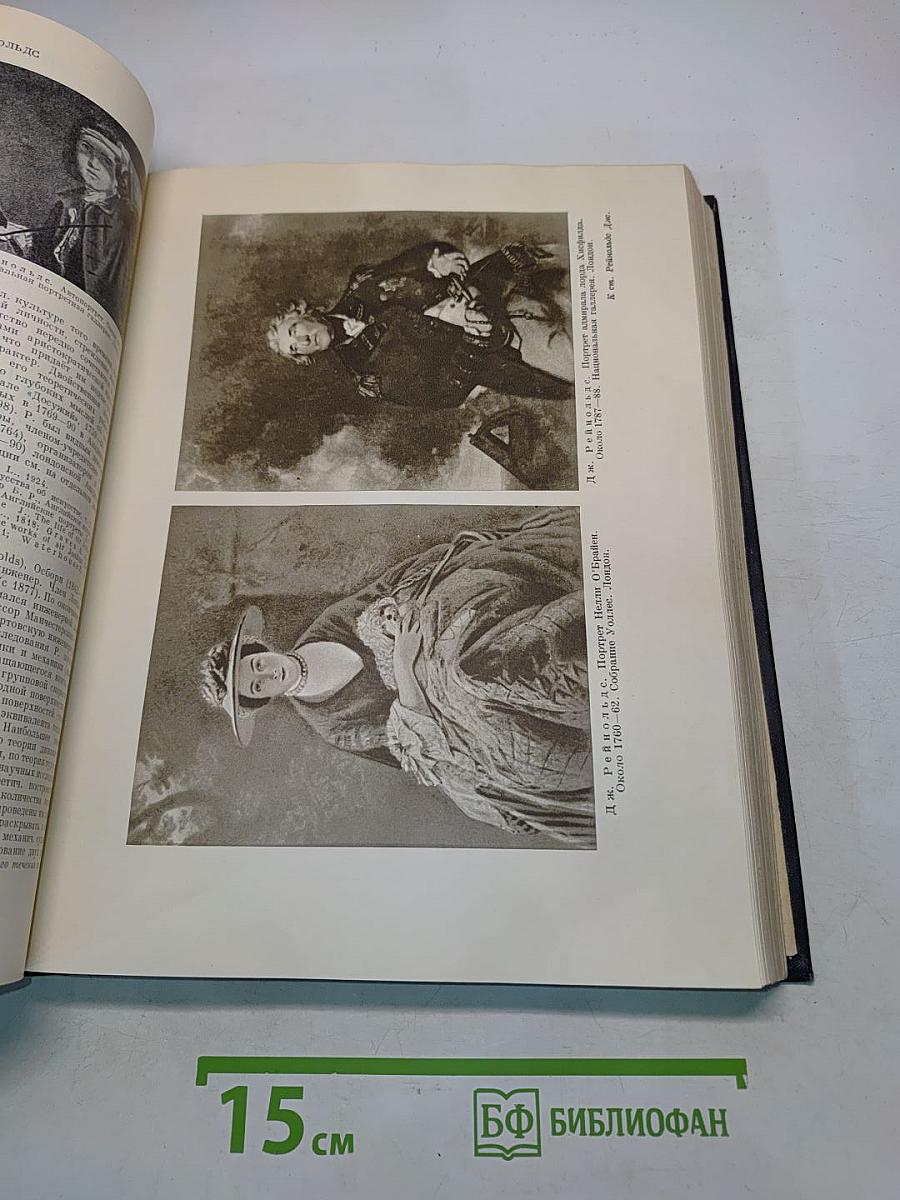 Большая Советская Энциклопедия. Том 36. Раковник - Ромэн