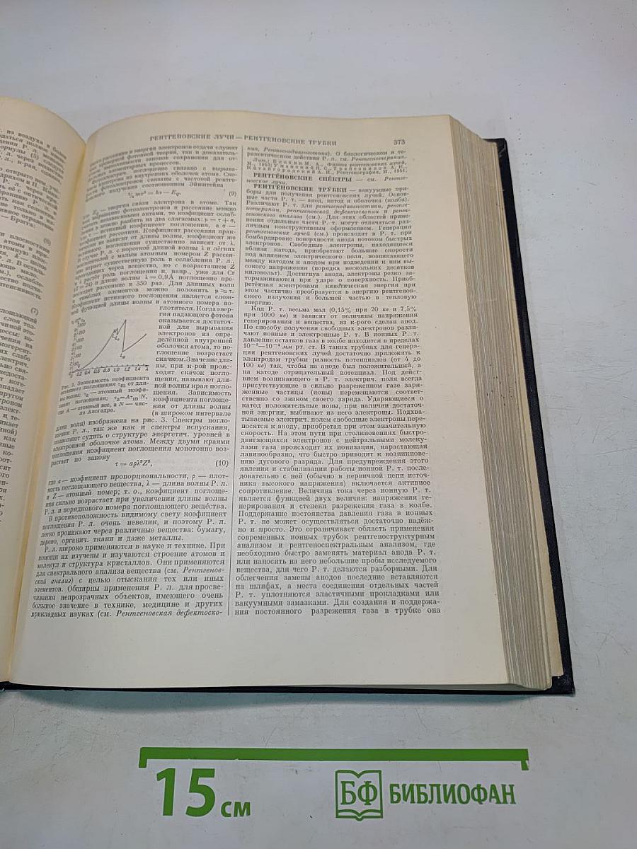 Большая Советская Энциклопедия. Том 36. Раковник - Ромэн