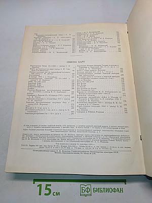 Большая Советская Энциклопедия. Том 36. Раковник - Ромэн