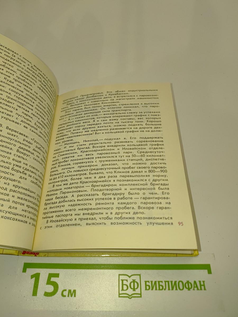 Магистрали жизни
