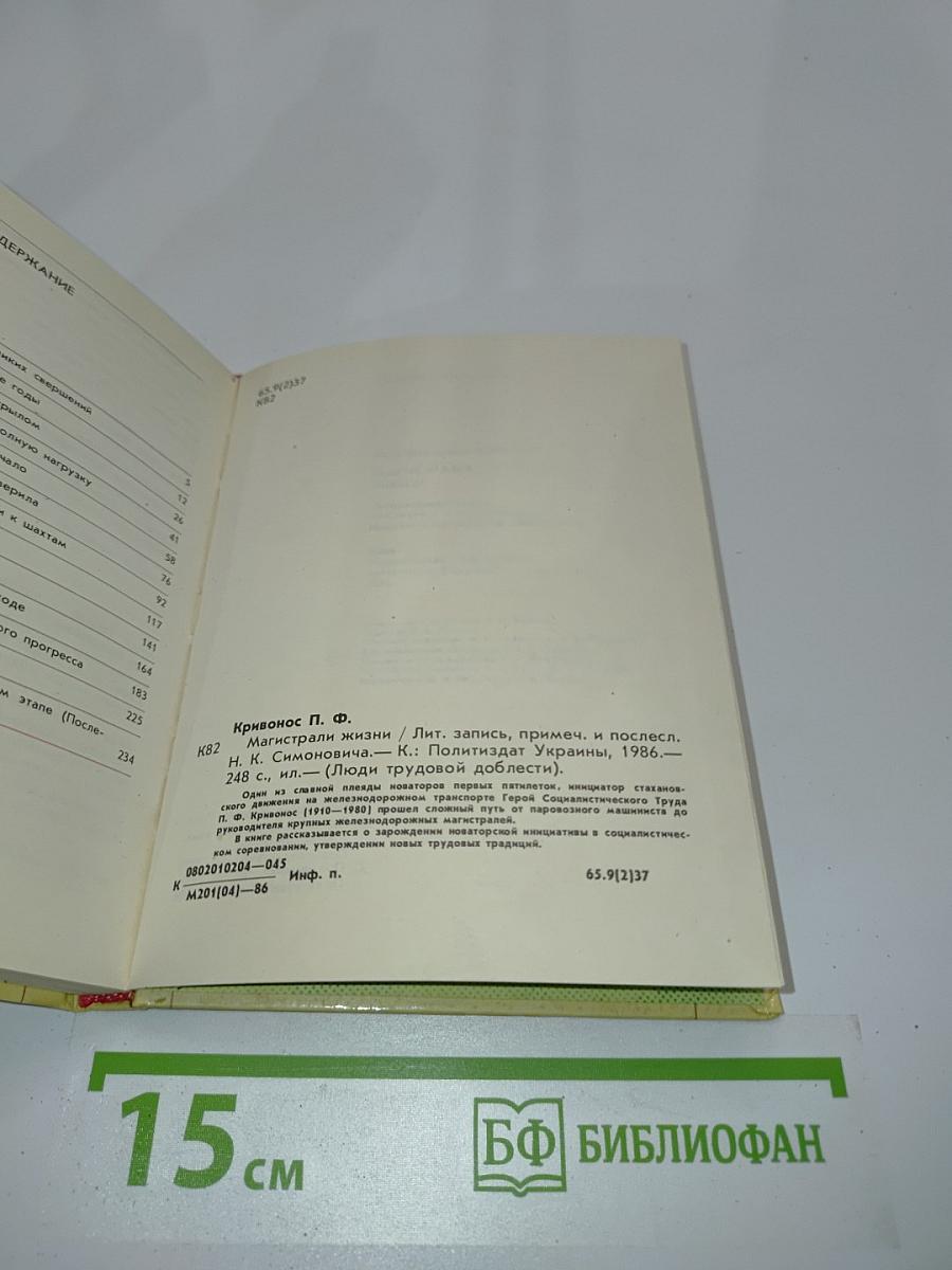 Магистрали жизни