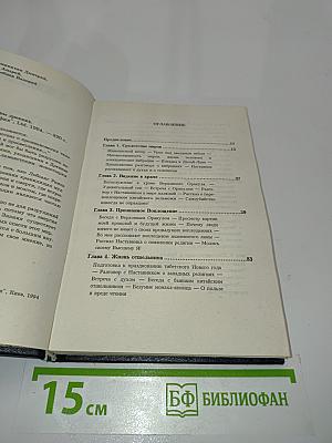 Лобсанг Рампа. Пещеры древних. (Духовное путешествие продолжается)
