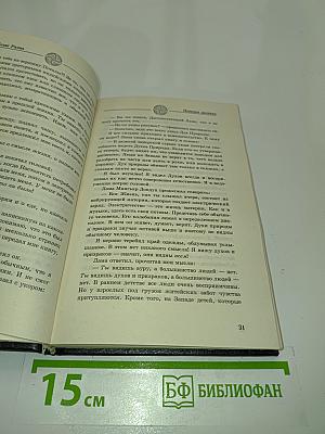 Лобсанг Рампа. Пещеры древних. (Духовное путешествие продолжается)