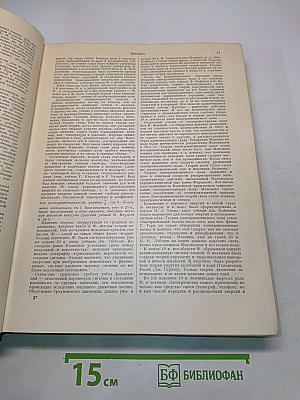 Большая Советская Энциклопедия. Том 45