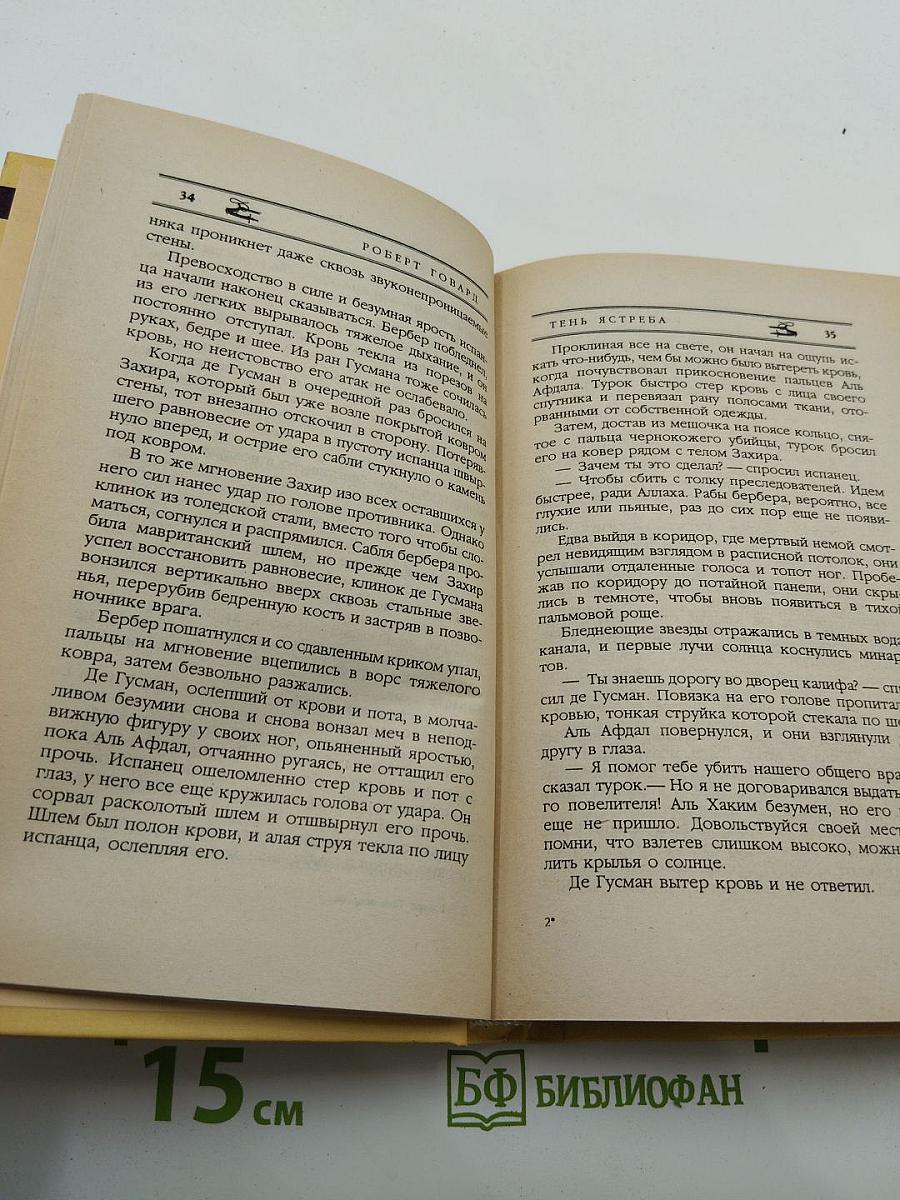 Тень Ястреба: Повести и рассказы