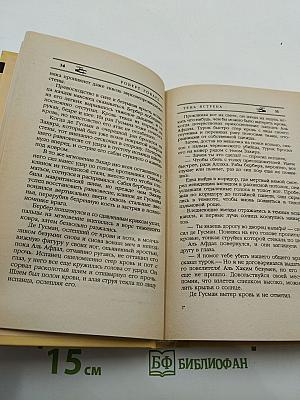 Тень Ястреба: Повести и рассказы