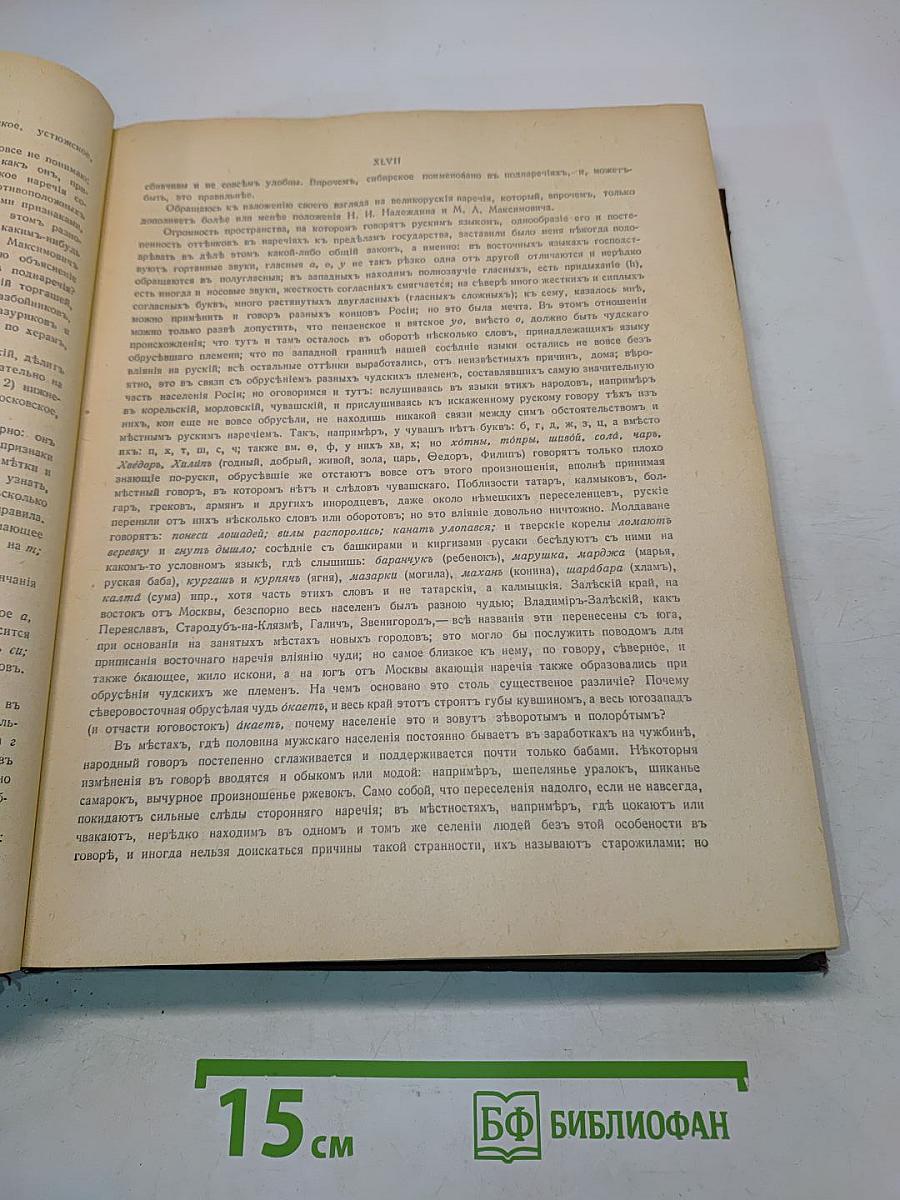 Толковый словарь живого великорусского языка. Том I. А-З
