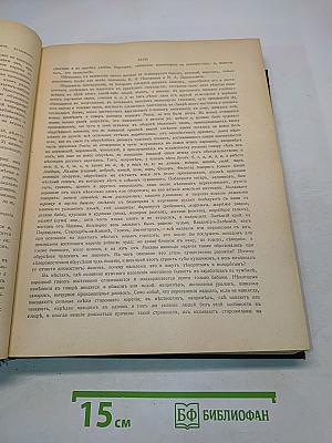 Толковый словарь живого великорусского языка. Том I. А-З
