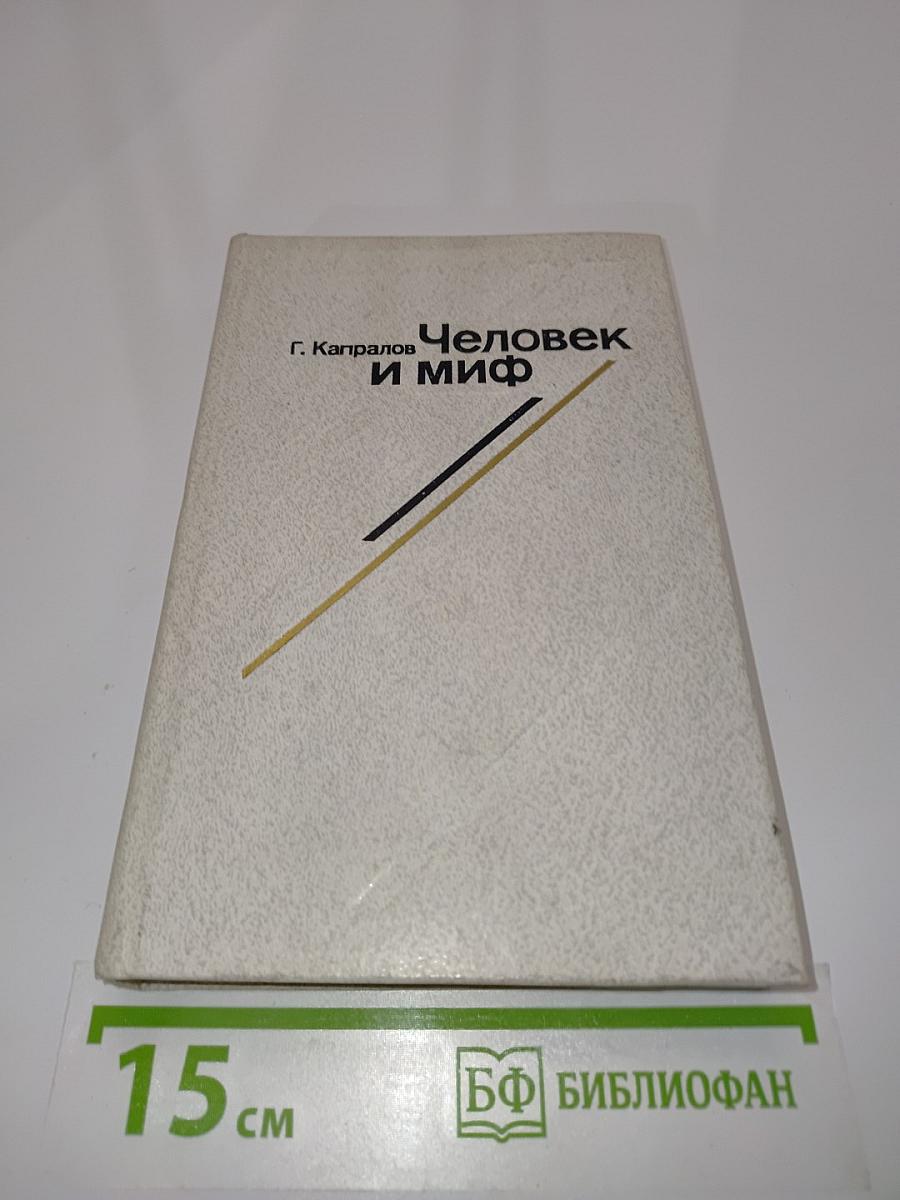 Человек и миф. Эволюция героя в западном кино (1965-1980)