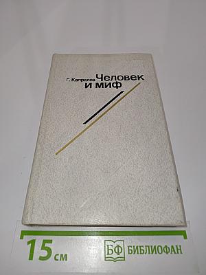 Человек и миф. Эволюция героя в западном кино (1965-1980)