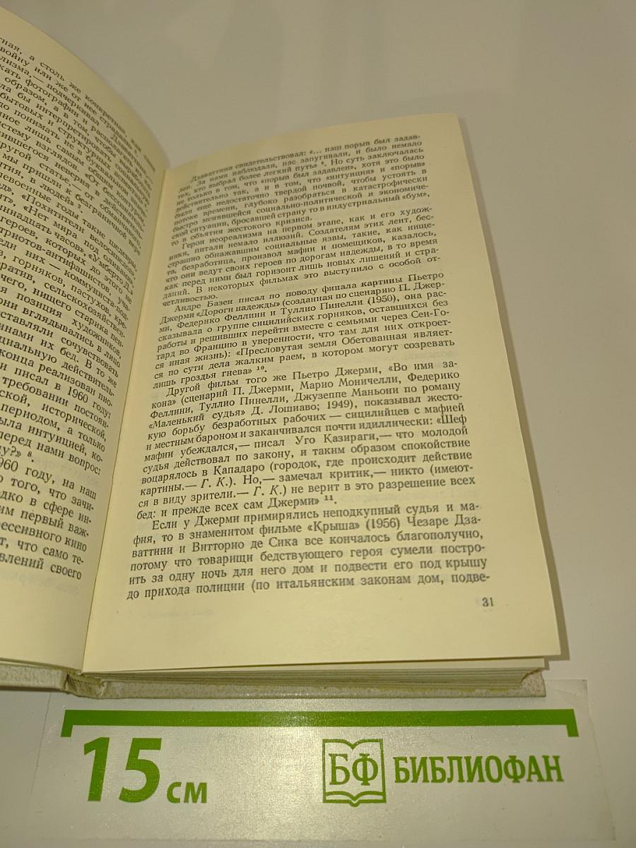 Человек и миф. Эволюция героя в западном кино (1965-1980)