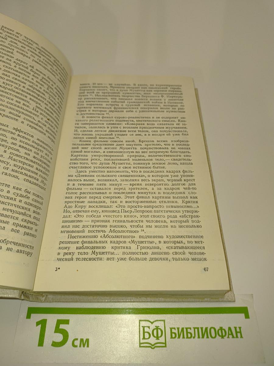 Человек и миф. Эволюция героя в западном кино (1965-1980)