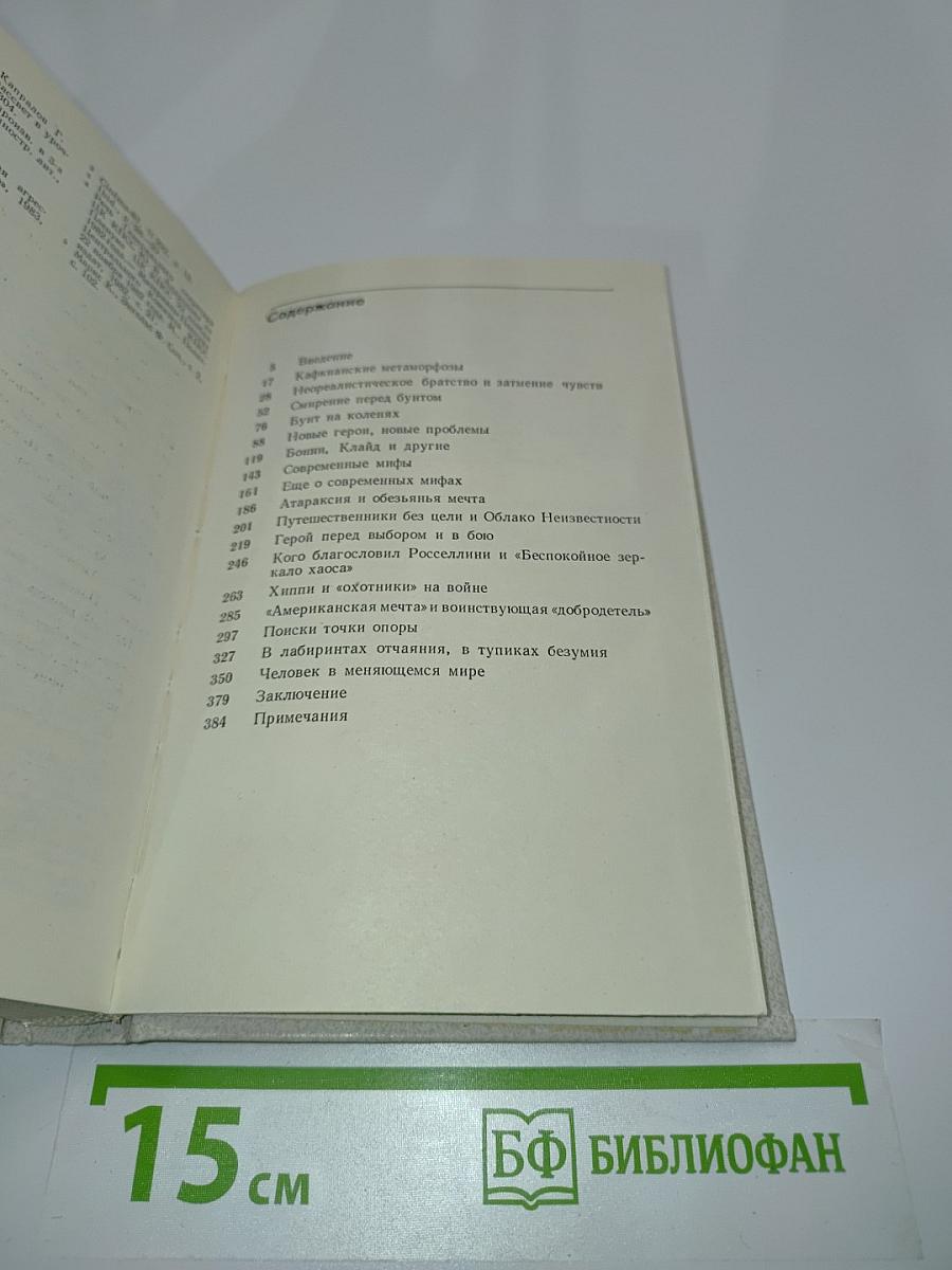 Человек и миф. Эволюция героя в западном кино (1965-1980)