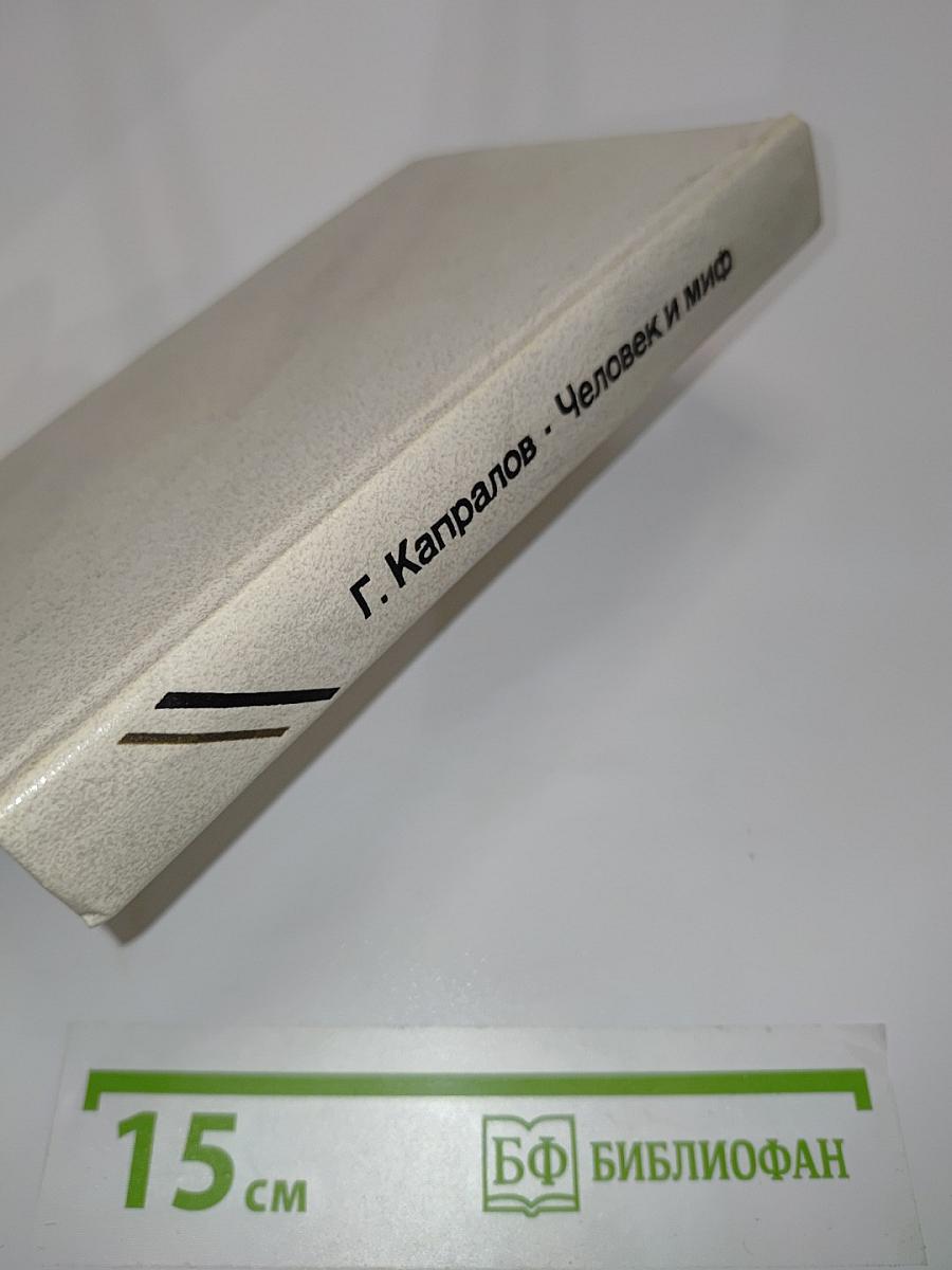 Человек и миф. Эволюция героя в западном кино (1965-1980)