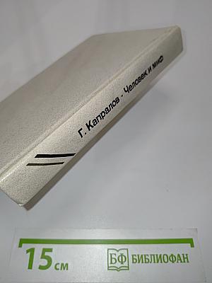 Человек и миф. Эволюция героя в западном кино (1965-1980)