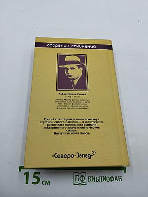 Тень Ястреба: Повести и рассказы