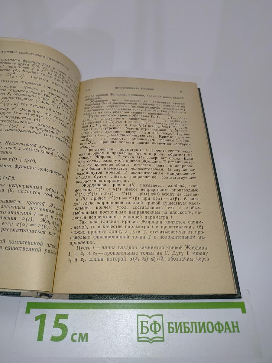 Основы теории аналитических функций комплексного переменного