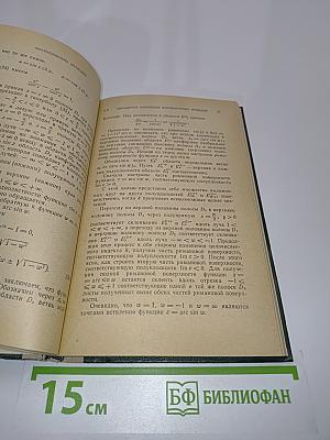 Основы теории аналитических функций комплексного переменного