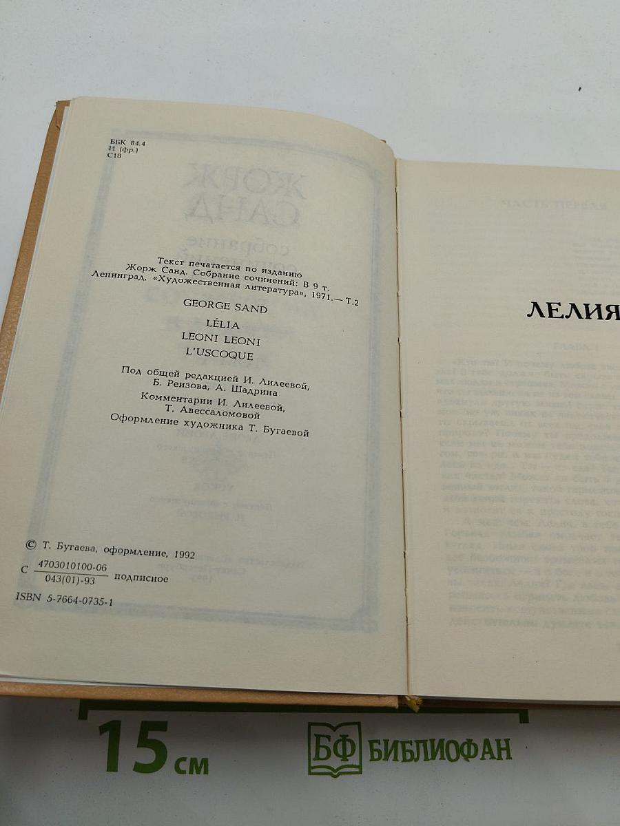 Жорж Санд. Собрание сочинений. Том II