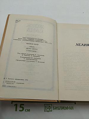 Жорж Санд. Собрание сочинений. Том II