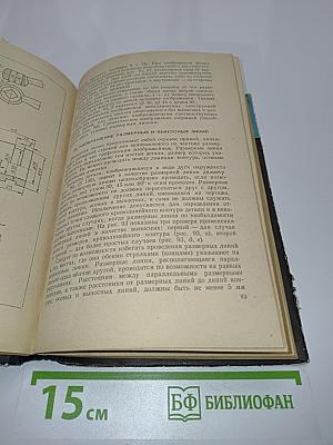 Составление и чтение чертежей в машиностроении